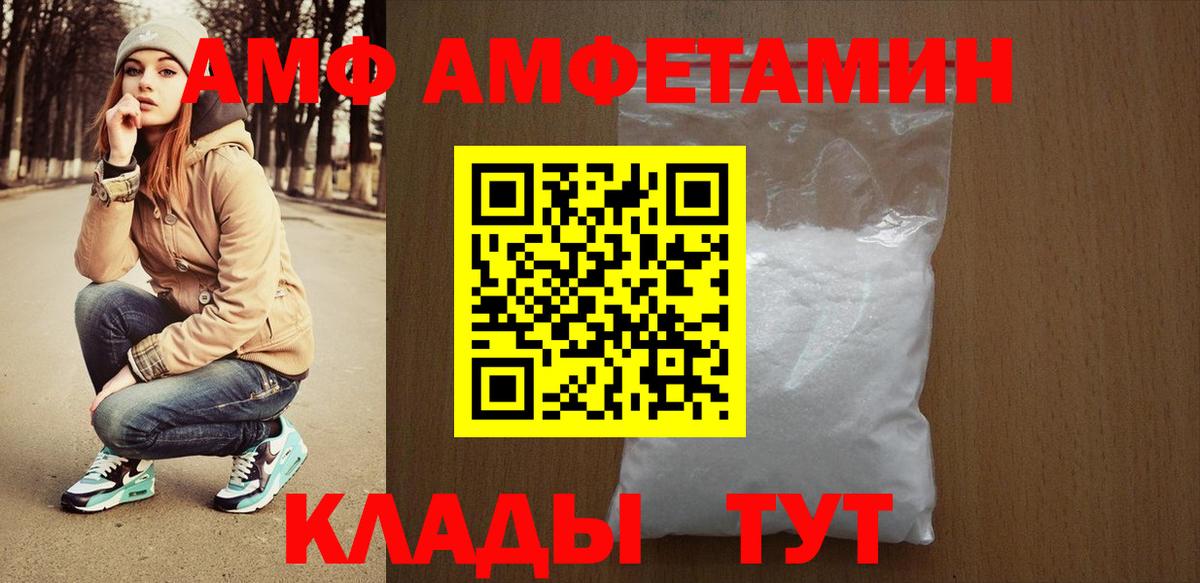 Амфетамин  Вход с VPN  Благовещенск  АМФЕТАМИН  АМФЕТАМИН VHQ 