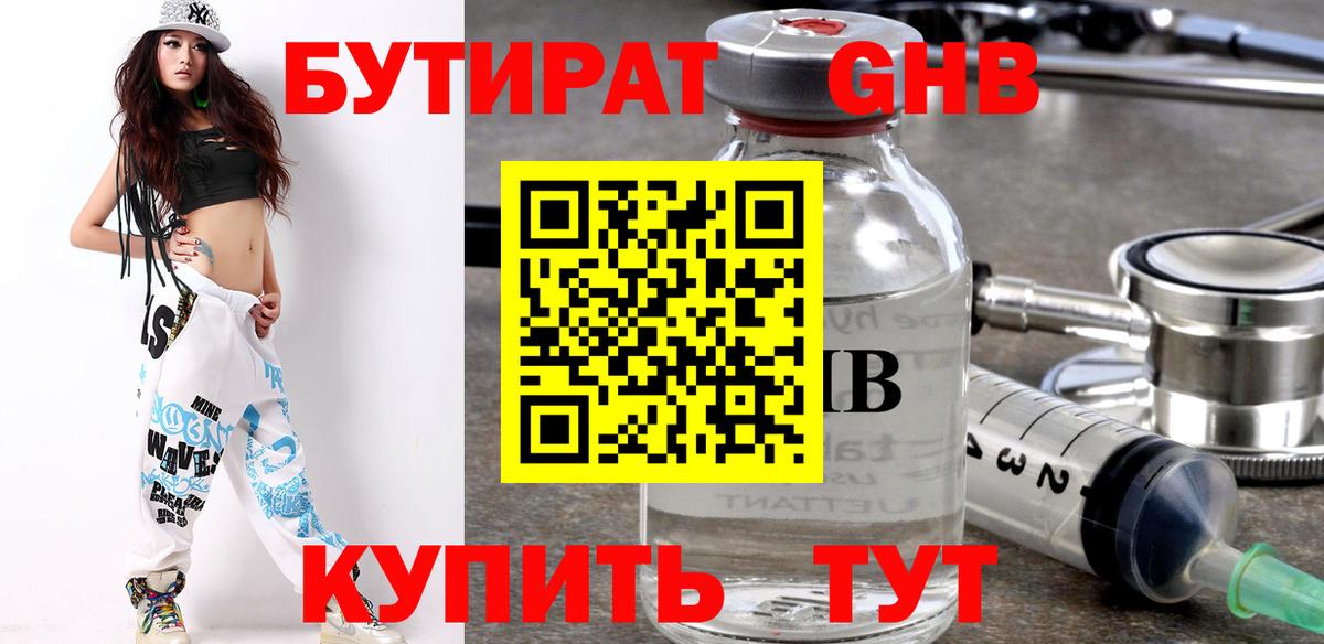 БУТИРАТ 1.4BDO  Вход с VPN  Бутират  Благовещенск 