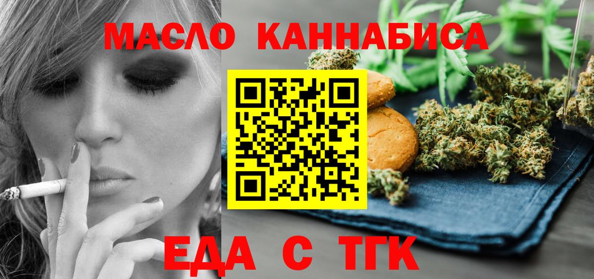 Еда ТГК конопля  Вход с VPN  Благовещенск 