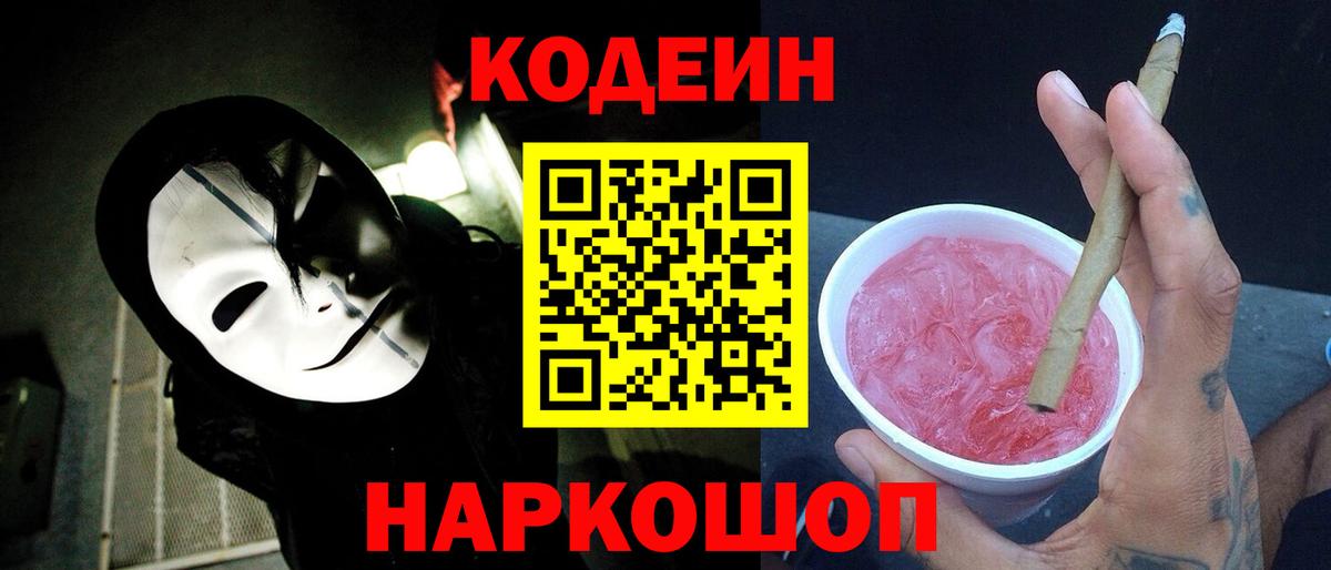 Благовещенск  Codein напиток Lean (лин)  Вход с VPN  Codein напиток Lean (лин) 