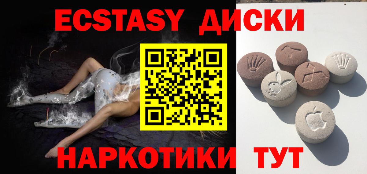 Экстази таблы Благовещенск