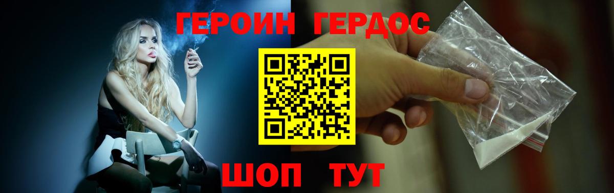 ГЕРОИН VHQ  Вход с VPN  Благовещенск 