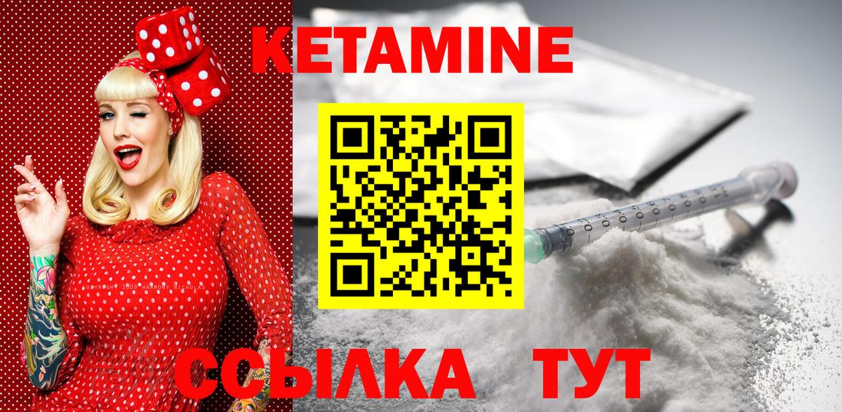 Кетамин ketamine  Вход с VPN  Благовещенск 