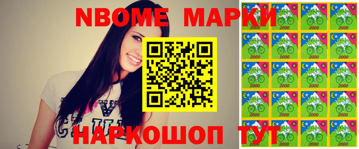Марки NBOMe 1,5мг Благовещенск